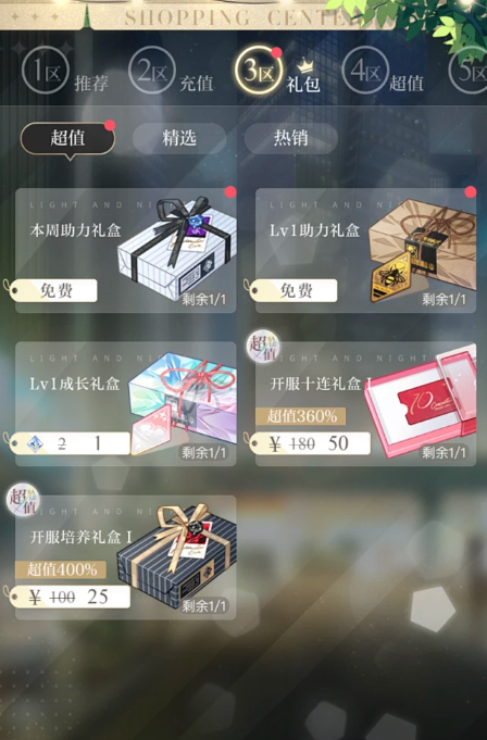 光与夜之恋75级给什么