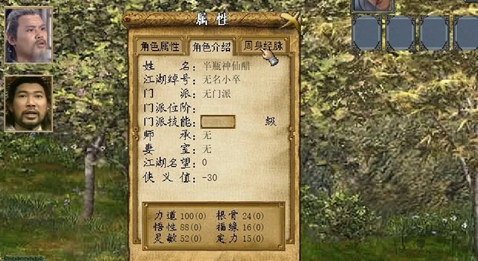 金庸群侠传3刚开始拜入哪个门派 金庸群侠传3刚开始拜入哪个门派