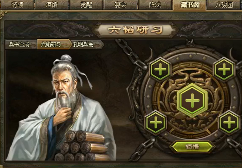 攻城掠地兵书24怎么开启