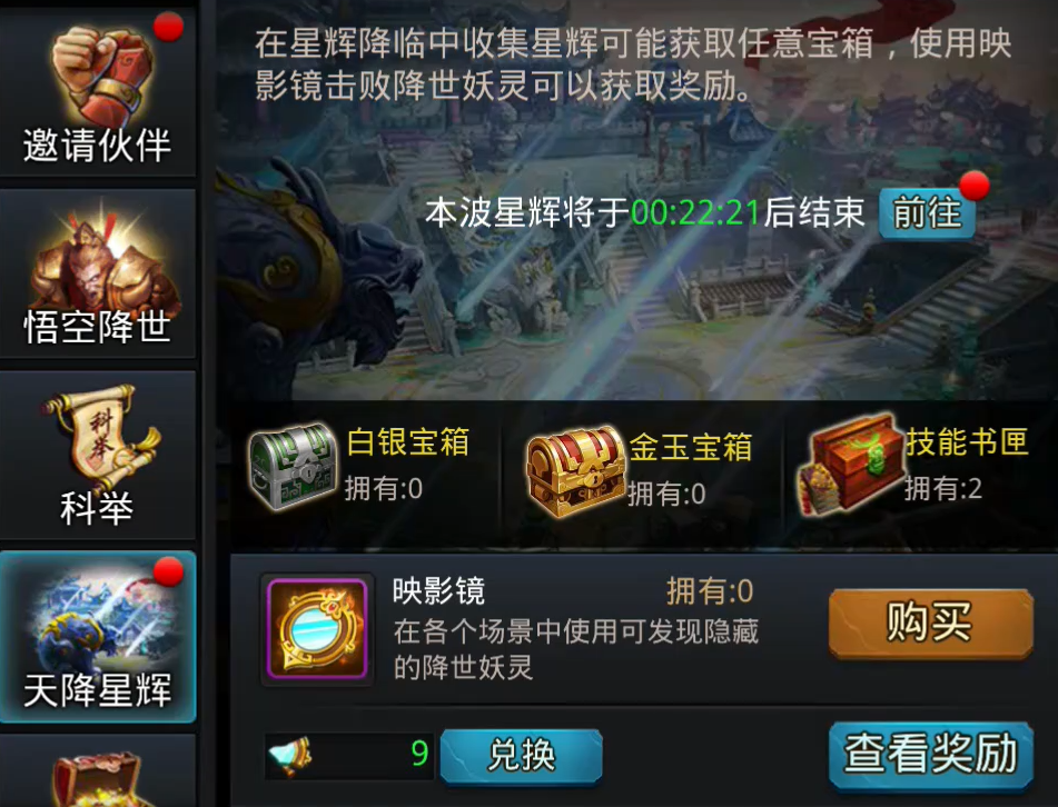 乱斗西游2映影镜有什么好处 乱斗西游2映影镜有什么好处