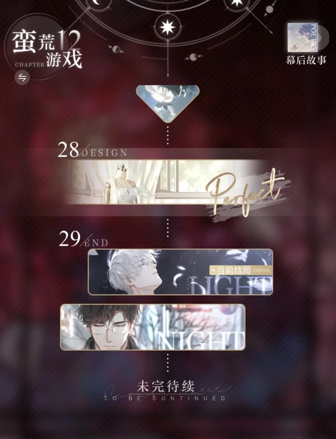 光与夜之恋灵犀打关卡怎么打
