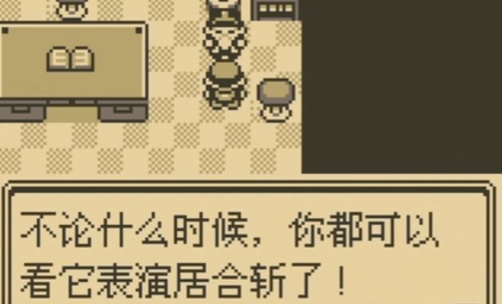 口袋妖怪红绿如何获得居合斩