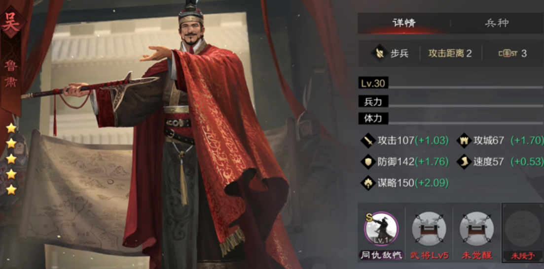 率土之滨鲁肃前锋怎么加点