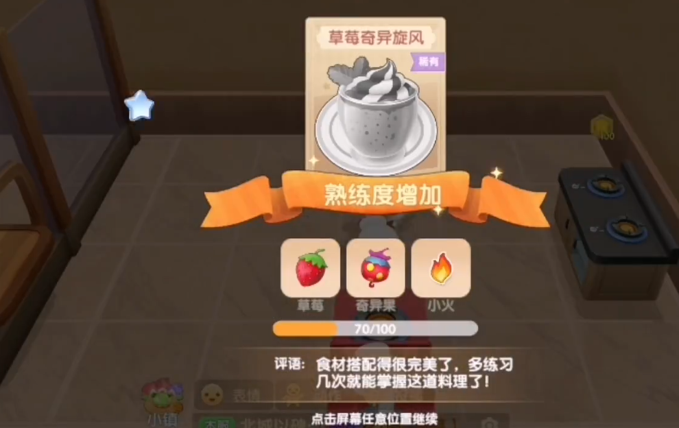 摩尔庄园制作时火候怎么控制 摩尔庄园制作时火候怎么控制