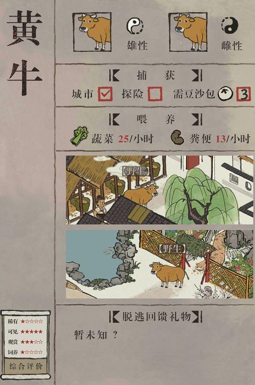江南百景图有鹿吗