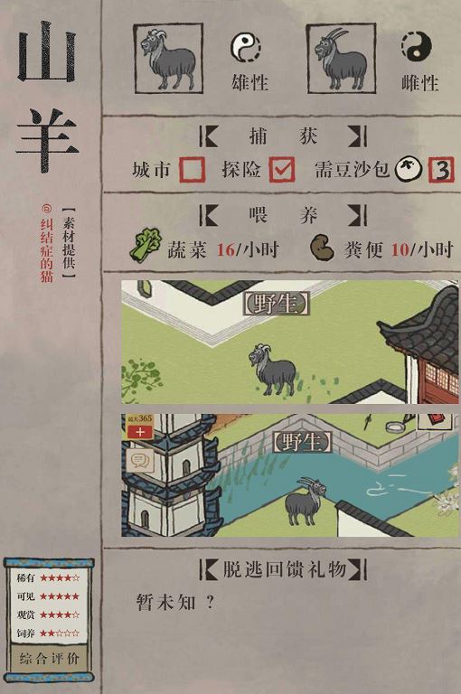 江南百景图有鹿吗