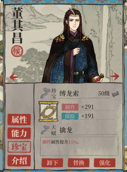 江南百景图苏轼带什么
