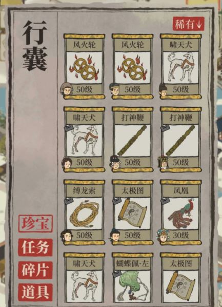 江南百景图苏轼带什么