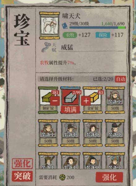 江南百景图苏轼带什么