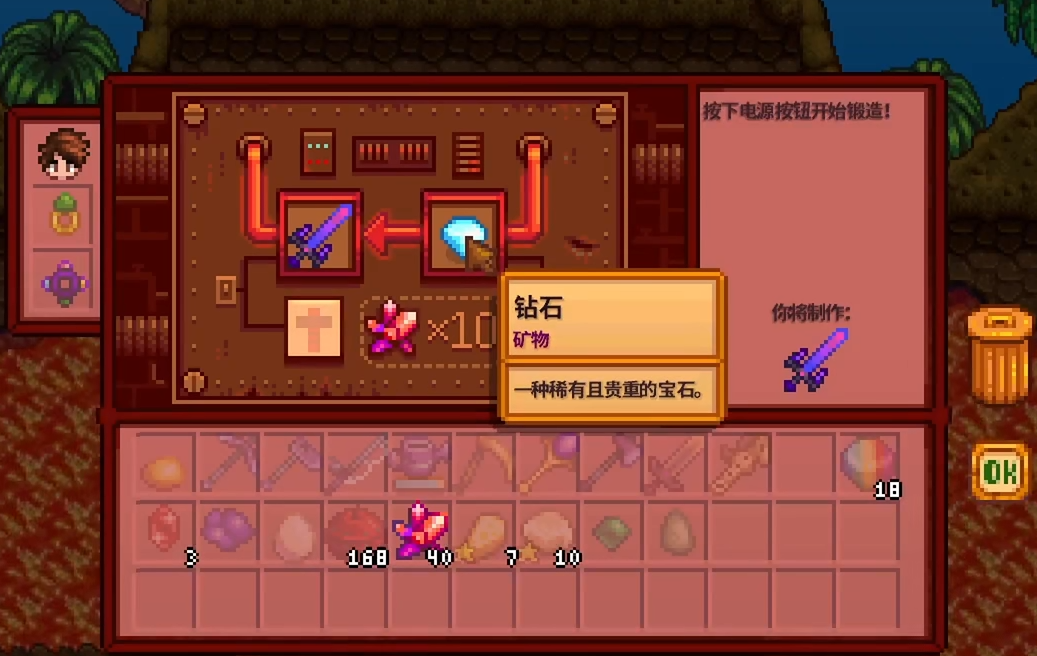 星露谷物语武器怎么升级