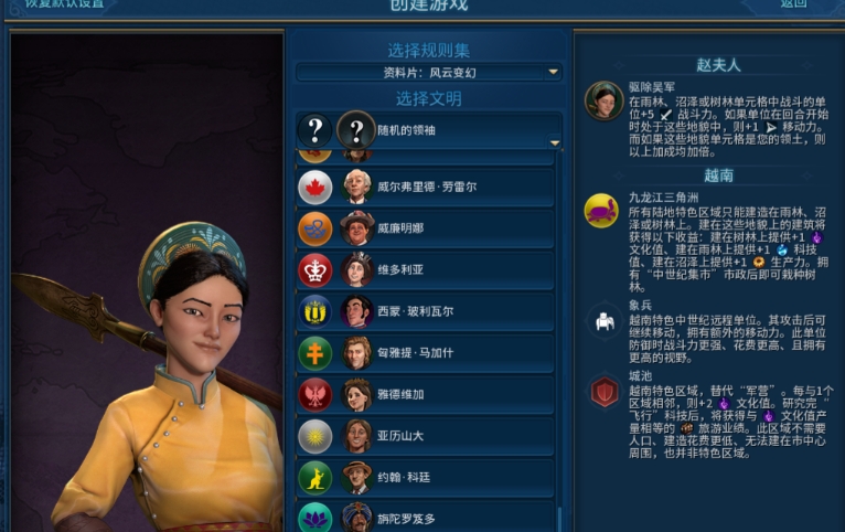 文明6越南怎么玩 文明6越南怎么玩