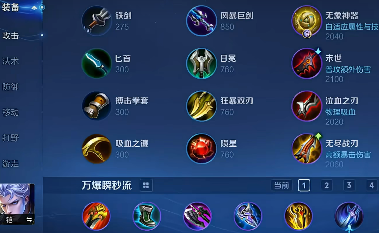 王者荣耀铠后期最强如何出装