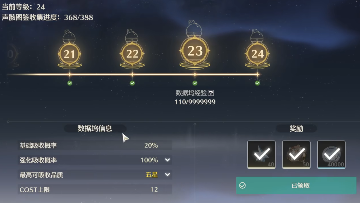 鸣潮怎么快速培养声骸