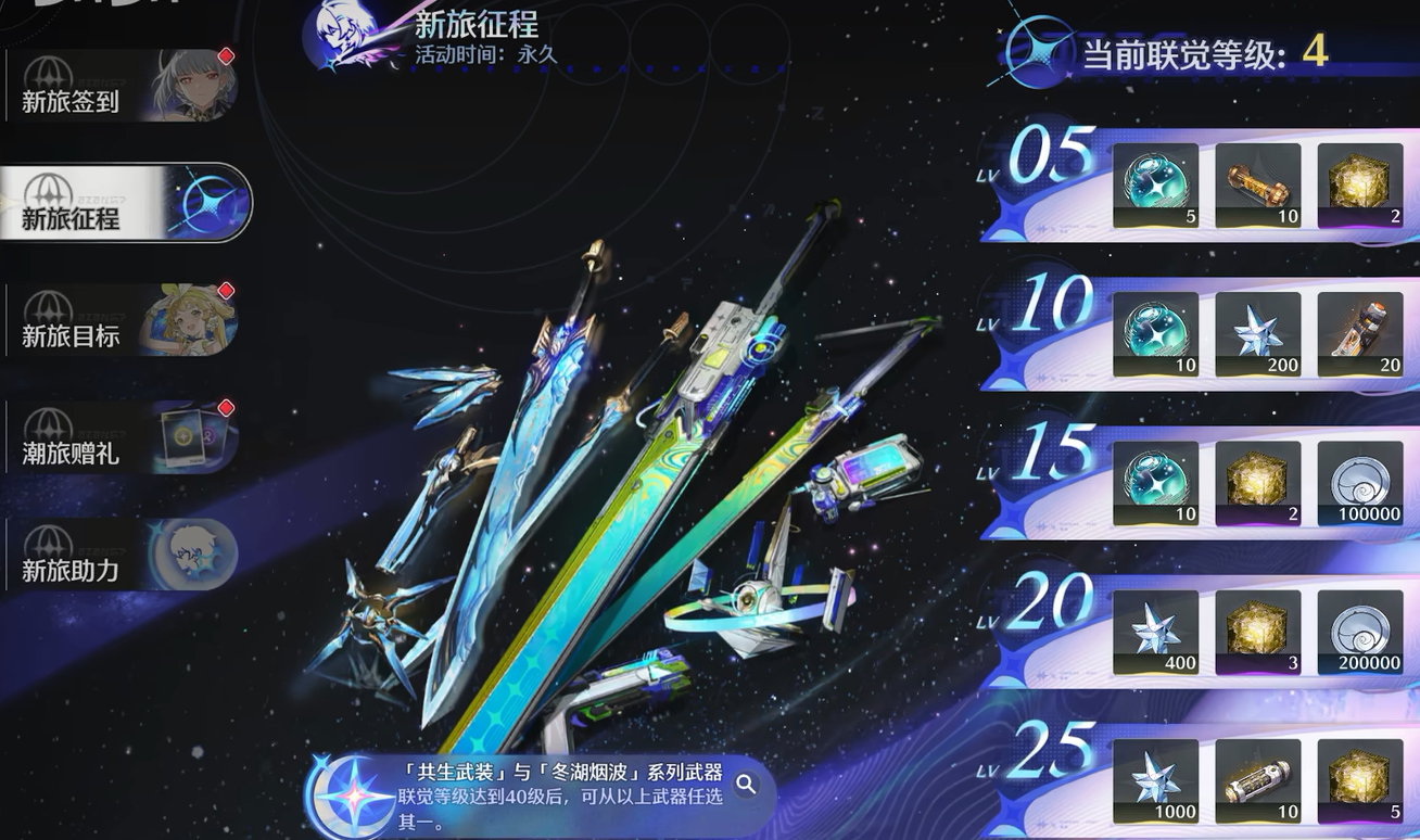 鸣潮送武器怎么选