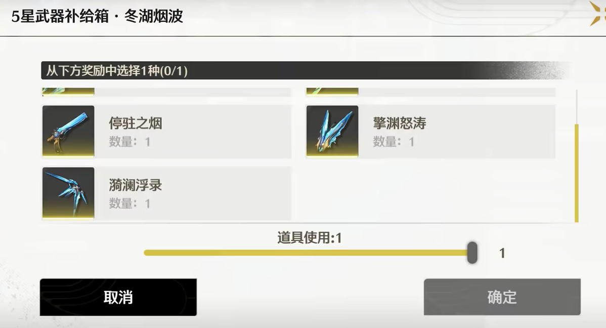 鸣潮送武器怎么选