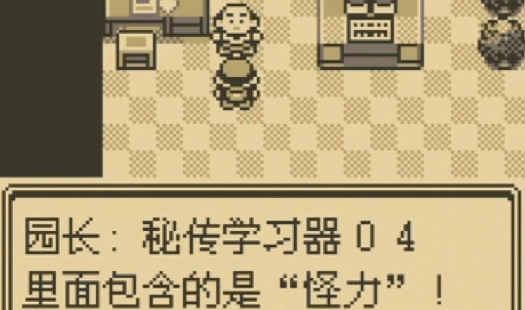 口袋妖怪红绿如何获得怪力