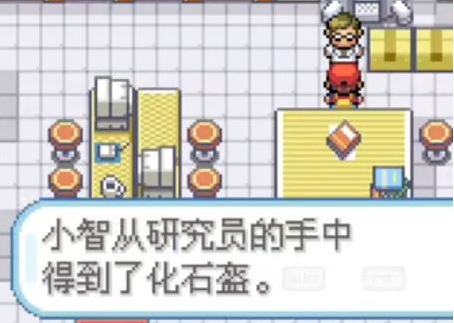 口袋妖怪叶绿去哪弄化石盔
