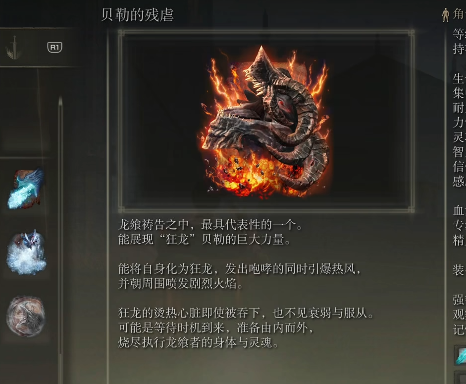 艾尔登法环贝勒的残虐怎么用 艾尔登法环贝勒的残虐怎么用