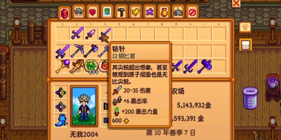 星露谷物语武器属性都有什么用 星露谷物语武器属性都有什么用
