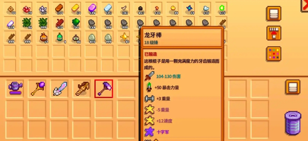 星露谷物语武器属性都有什么用 星露谷物语武器属性都有什么用