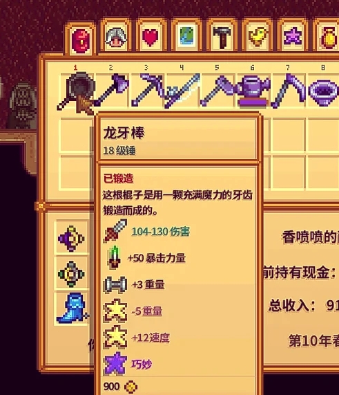 星露谷物语最强武器是哪个