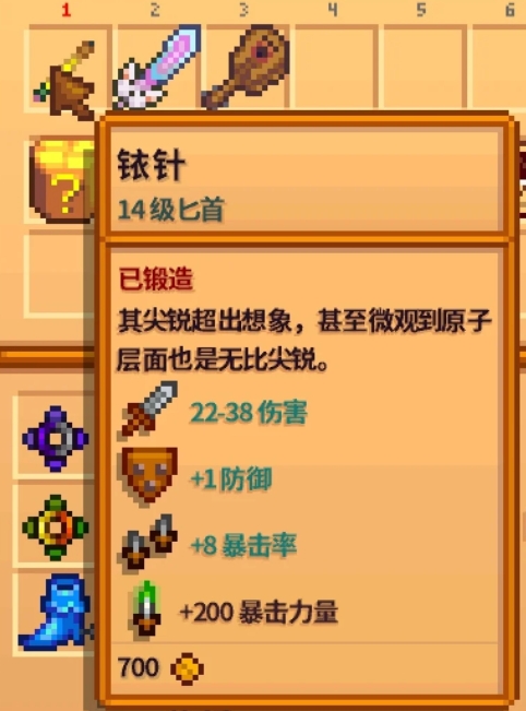 星露谷物语最强武器是哪个