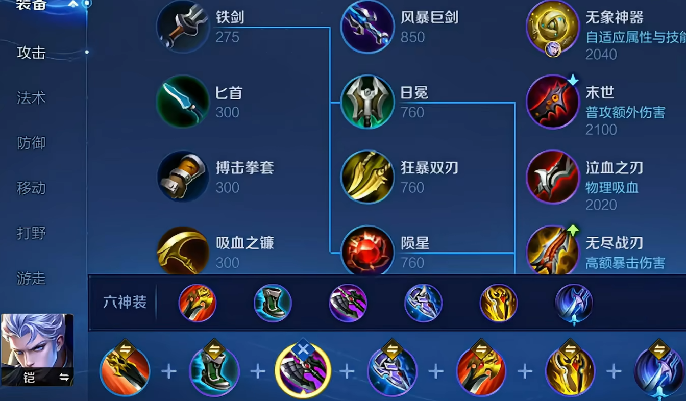 王者荣耀铠三刀一个出装怎么搭配