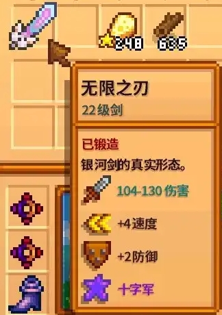 星露谷物语最强武器是哪个