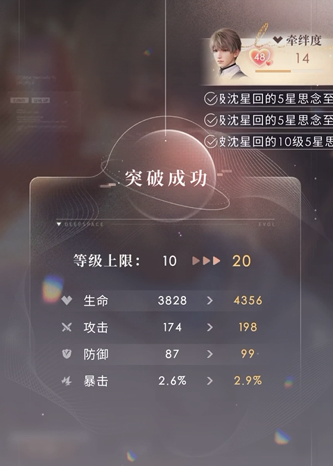 恋与深空牵绊思念怎么获得 恋与深空牵绊思念怎么获得
