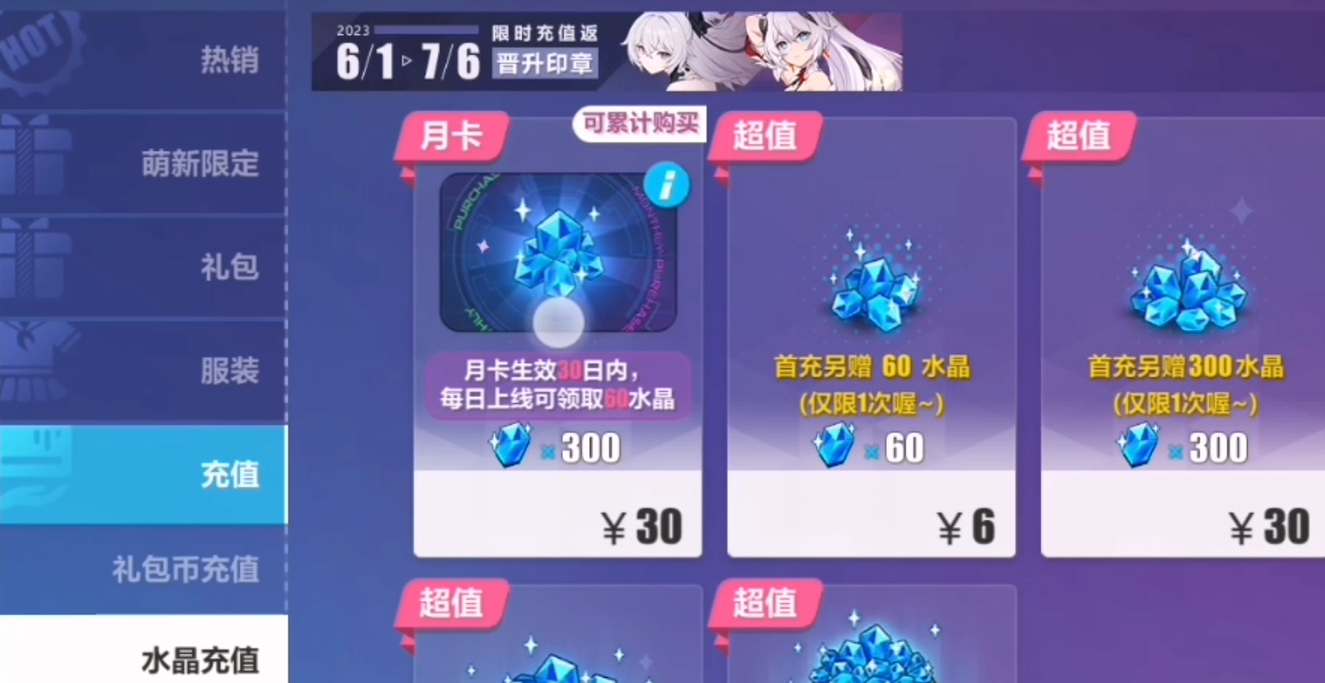 崩坏3首充角色选哪个角色