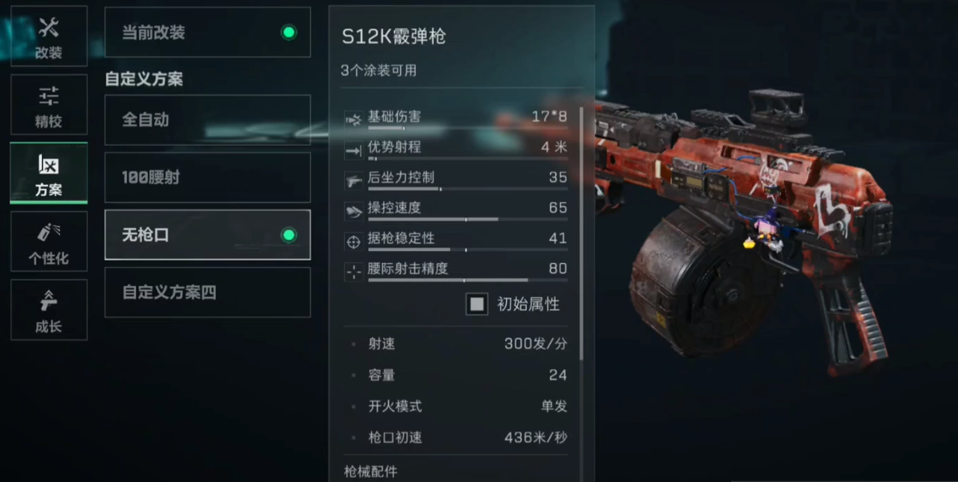 三角洲行动s12k枪口怎么选 三角洲行动s12k枪口怎么选