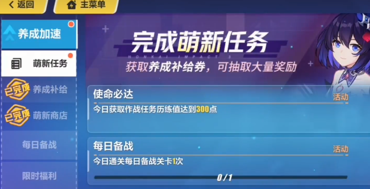 崩坏3养成补给在哪 崩坏3养成补给在哪