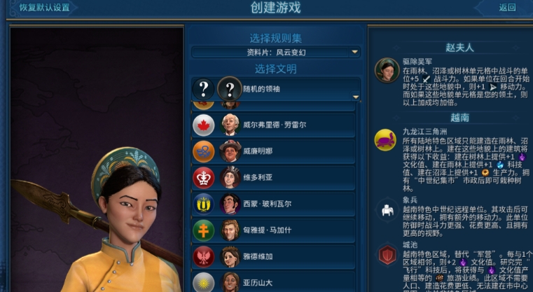 文明6越南怎么玩最好