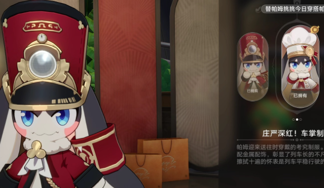 崩坏星穹铁道帕姆时装如何获取 崩坏星穹铁道帕姆时装如何获取