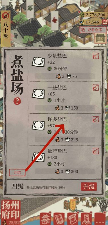 江南百景图怎么获得盐巴
