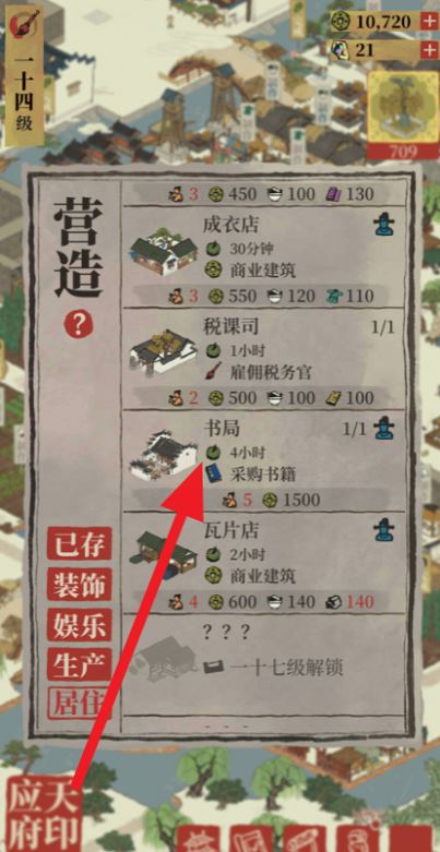 江南百景图谁采购书籍多