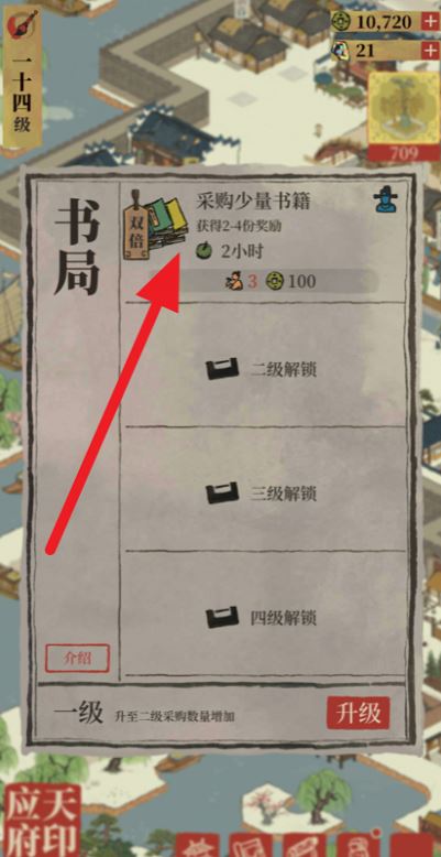江南百景图谁采购书籍多