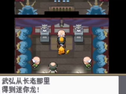 口袋妖怪魂银去哪弄迷你龙