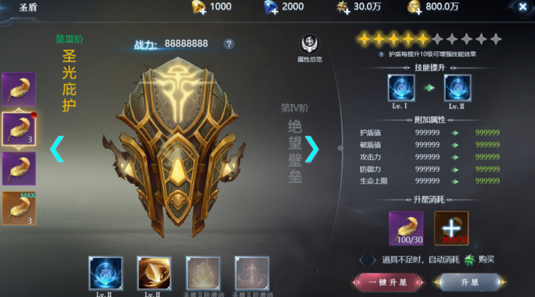 全民奇迹2护盾有什么用