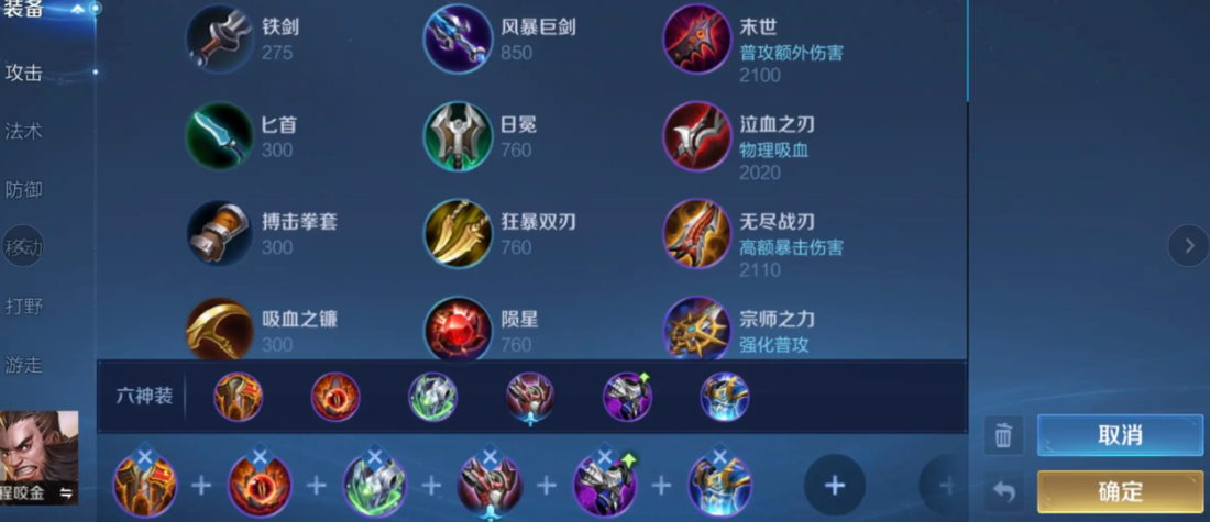 王者荣耀程咬金出装和铭文怎么带