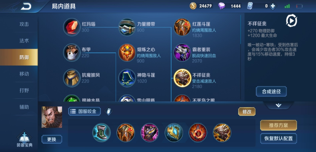 王者荣耀程咬金出装和铭文怎么带