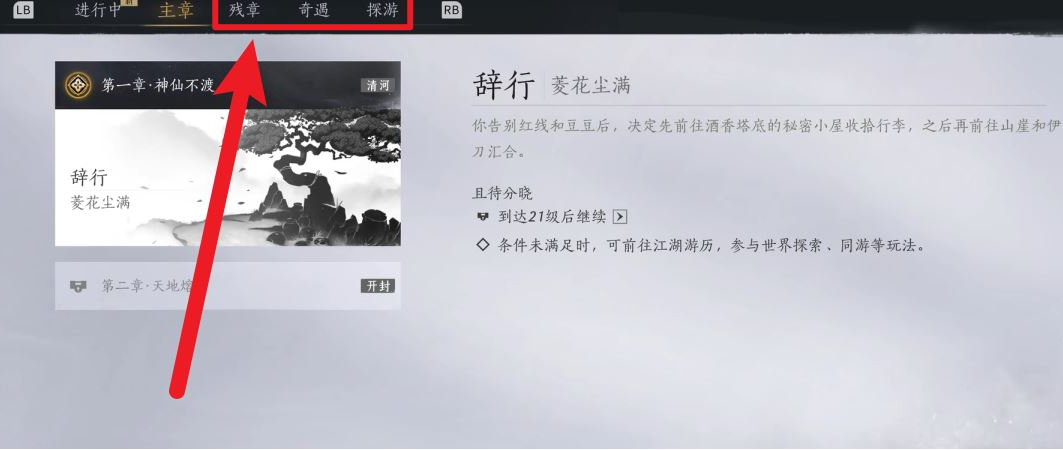 燕云十六声等级怎么提升快