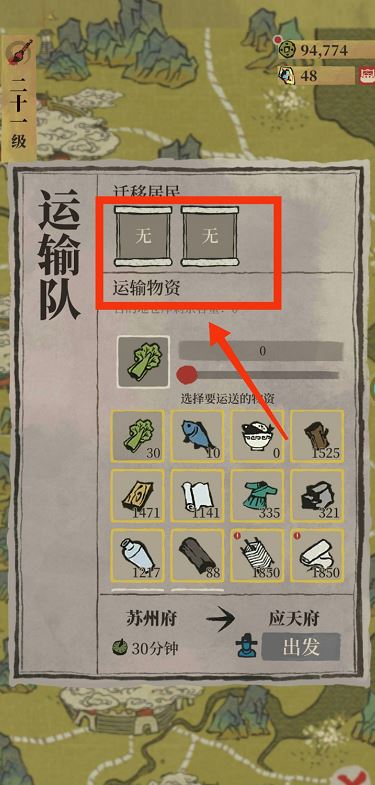 江南百景图怎么把人运回