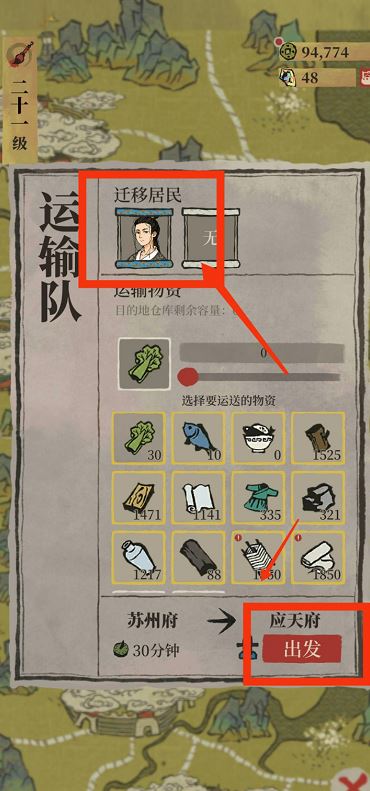江南百景图怎么把人运回