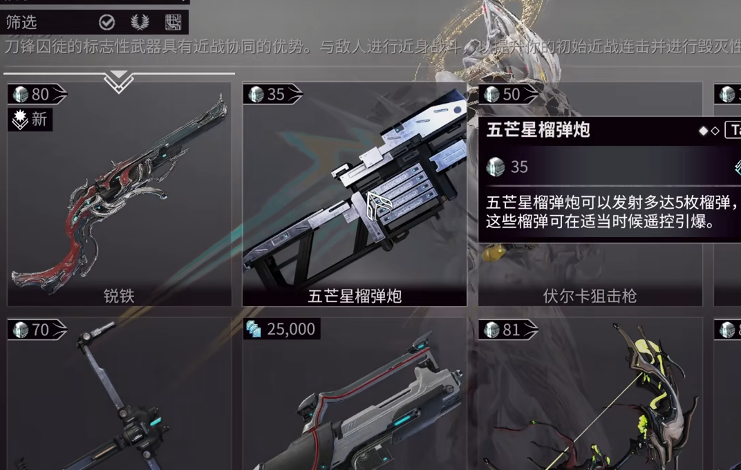 星际战甲满级武器怎么处理