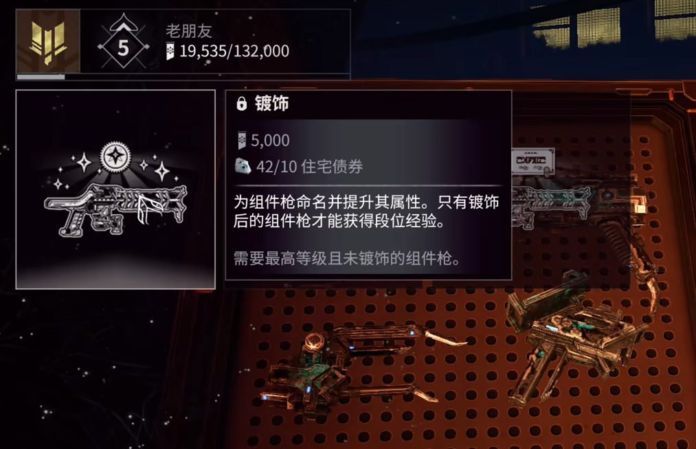 星际战甲满级武器怎么处理