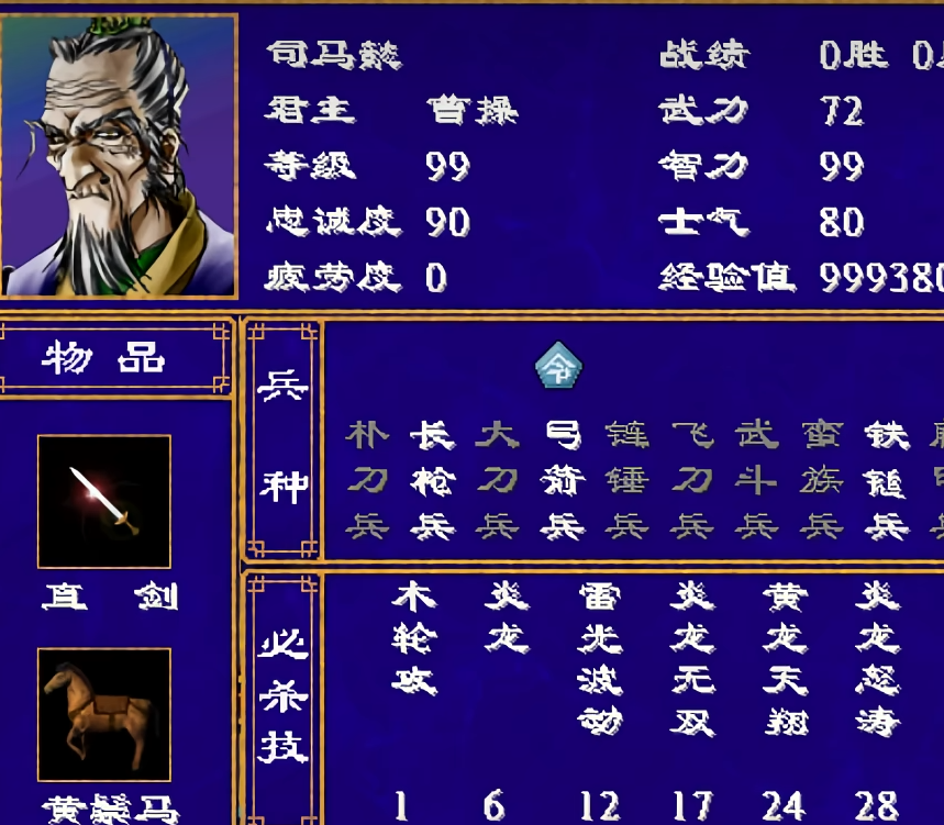 三国群英传2司马懿怎么玩