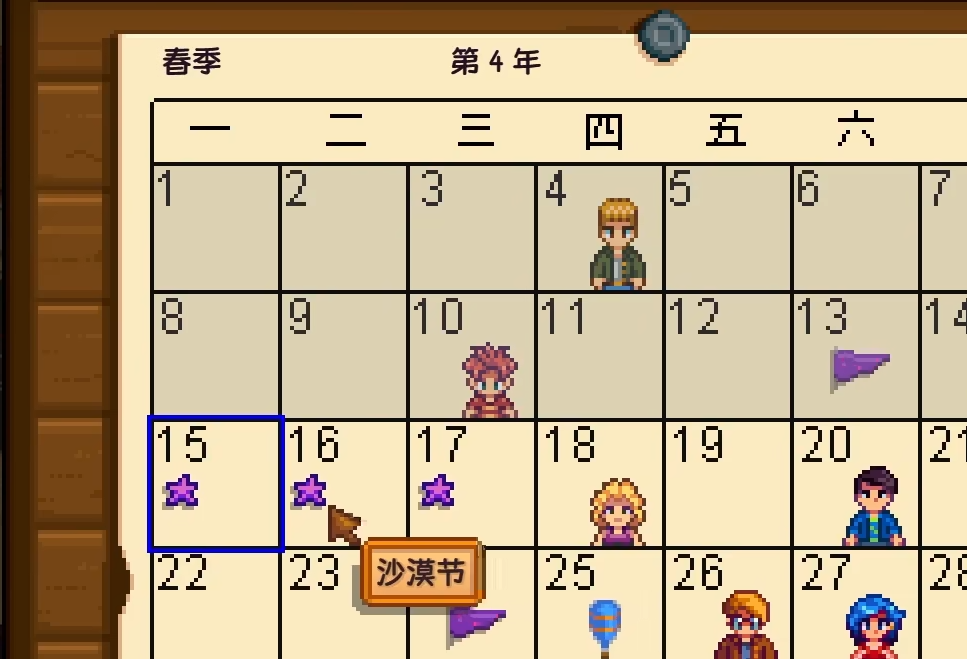 星露谷物语沙漠节怎么过 星露谷物语沙漠节怎么过