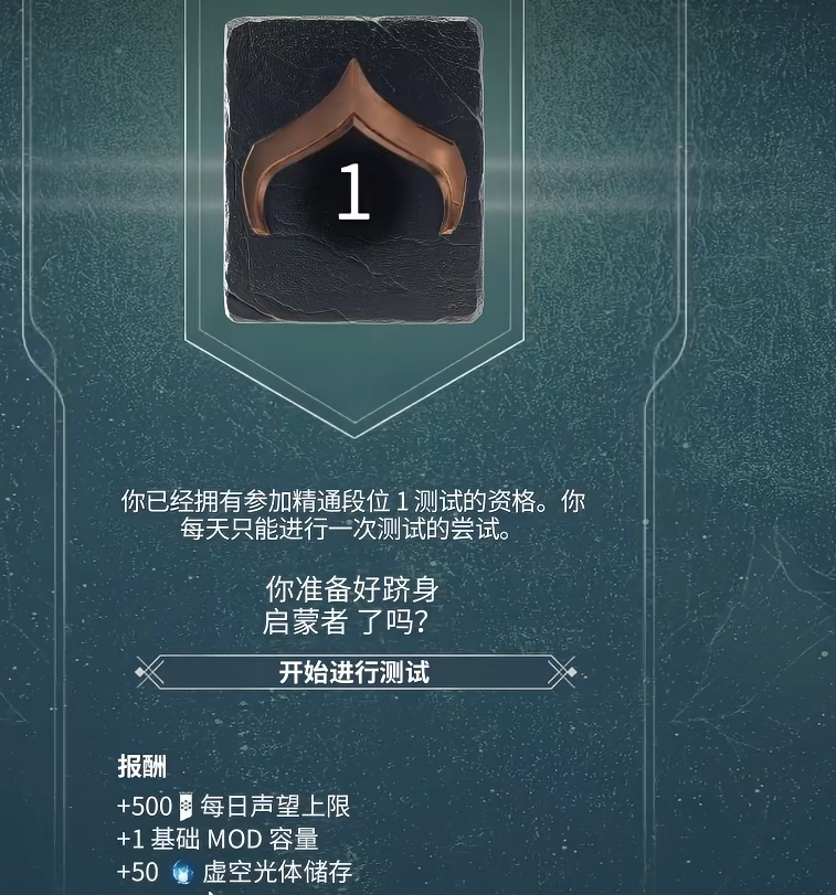 星际战甲怎么升段