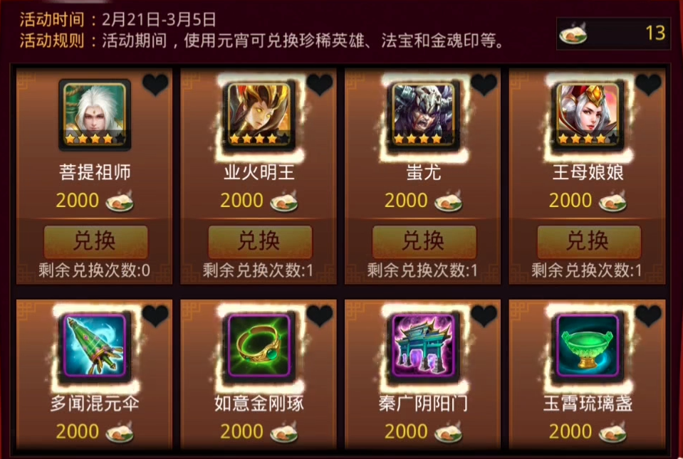 乱斗西游元宝怎么用
